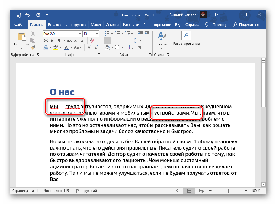 Как убрать подчеркивание в презентации красные