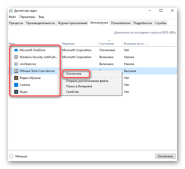 Отключение автозагрузки программ в операционной системе Windows 10