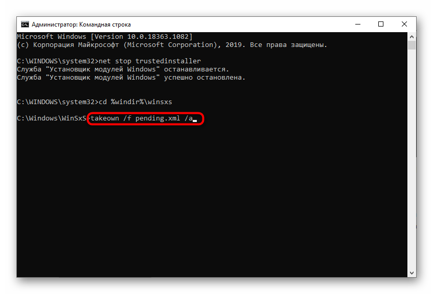 Отключение файла с настройками для исправления ошибки с кодом 0x80073712 в Windows 10