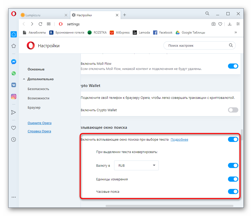 Отключение функции всплывающего окна с поиском в браузере Opera