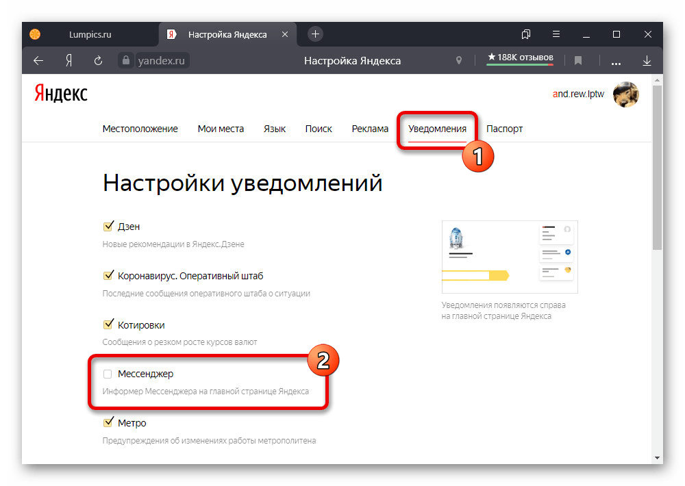 Отключение мессенджера на главной странице Яндекса в настройках