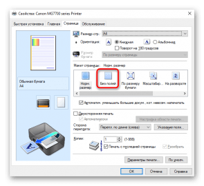 Как убрать поля при печати в powerpoint