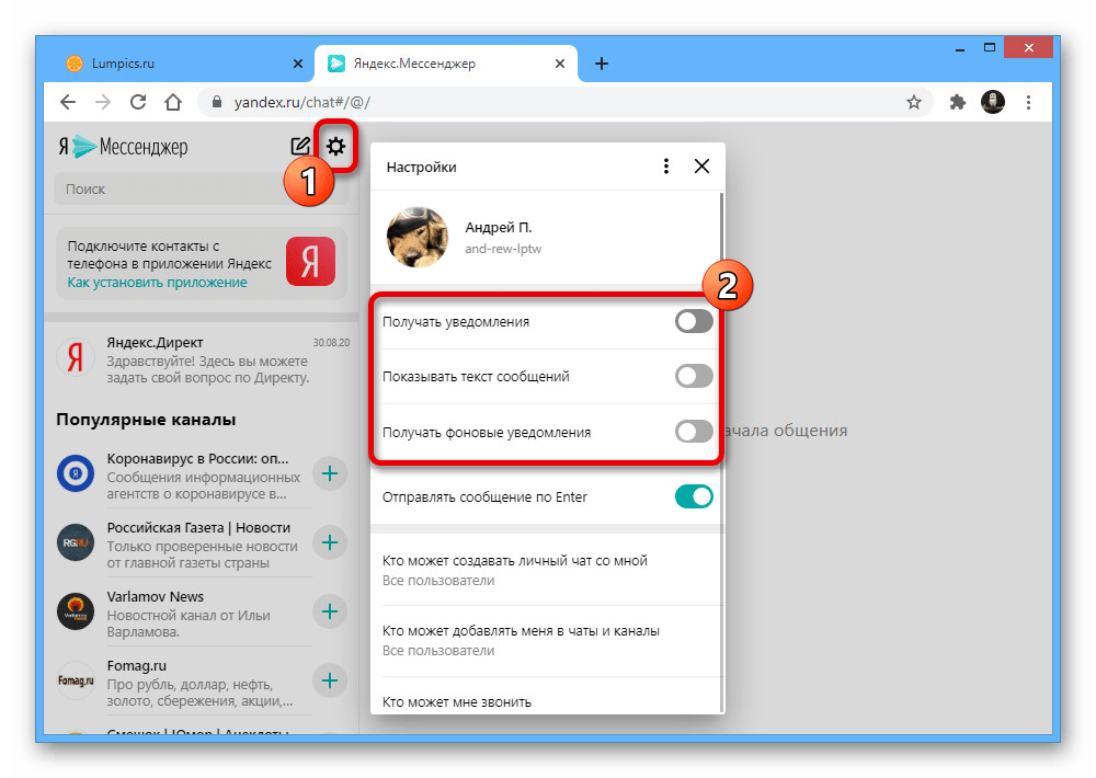 Отключение уведомлений мессенджера в обычном браузере