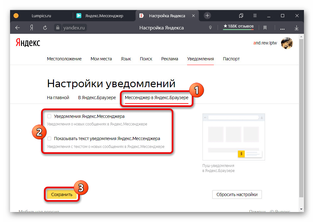 Отключение уведомлений мессенджера в Яндекс.Браузере