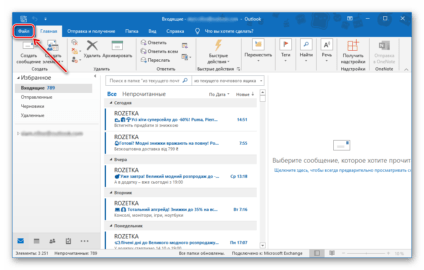 Outlook вопросы вместо букв