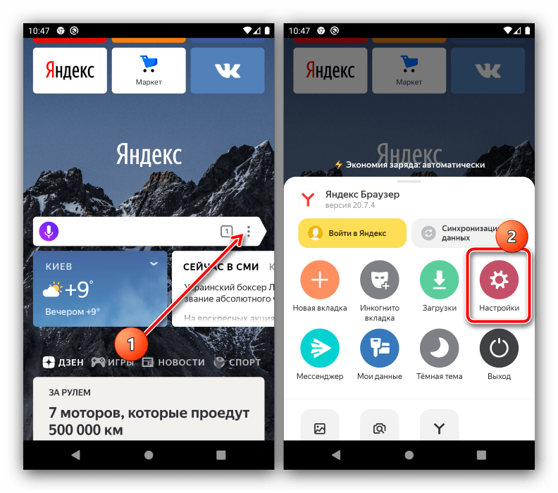Открыть настройки, чтобы убрать звезду Яндекс Браузера из строки состояния Android