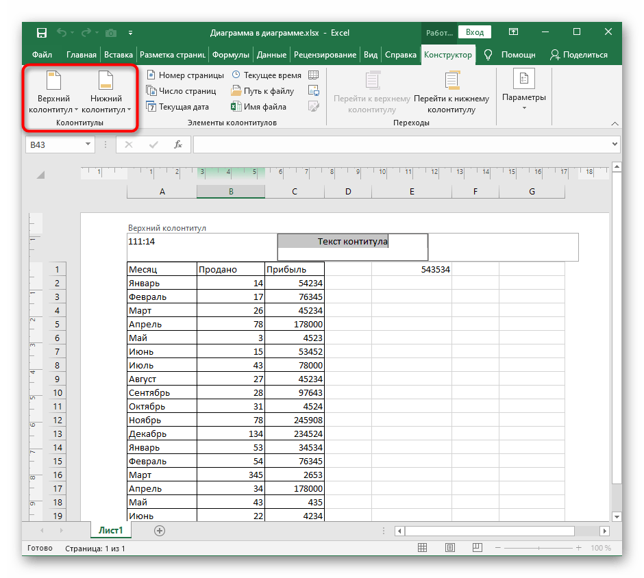 Открытие меню для вставки классических колонтитулов в разметке страницы Excel