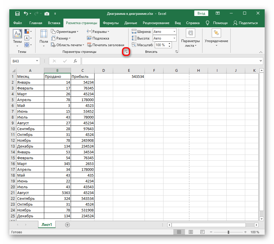 Открытие меню Параметры страницы для работы с колонтитулами в Excel