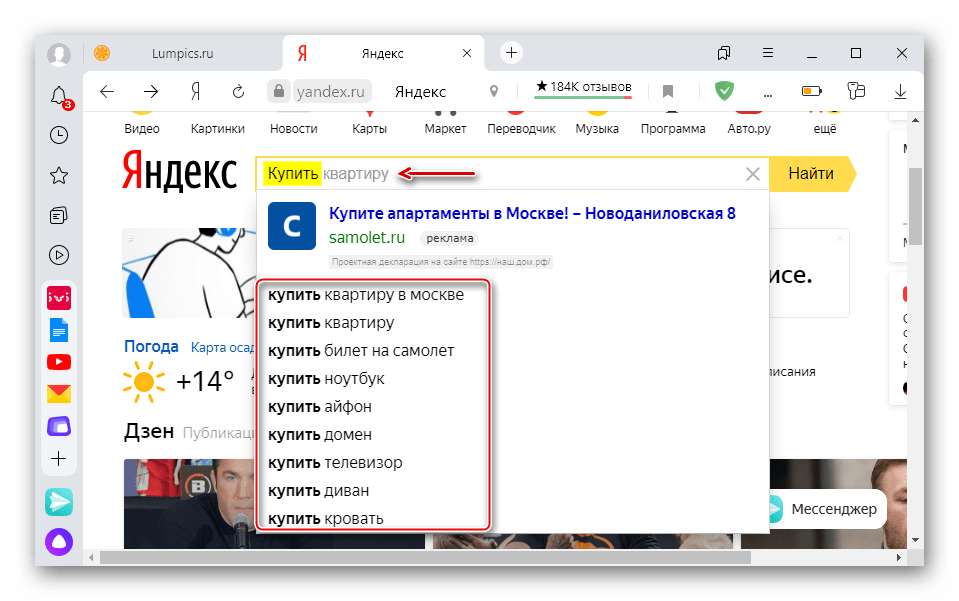 Отображение поисковых подсказок в Яндексе