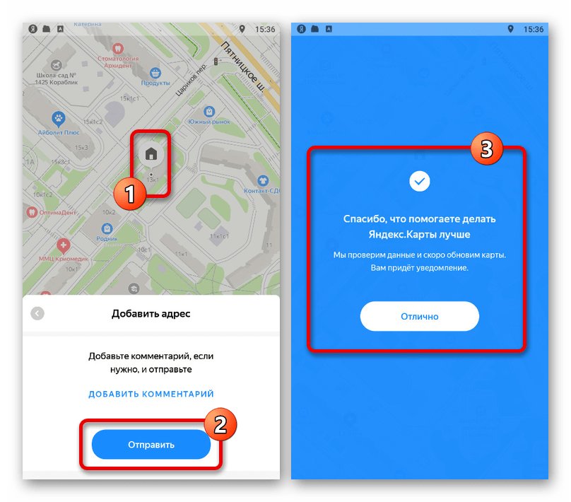 Отправка заявки на добавление объекта в приложении Яндекс.Карты