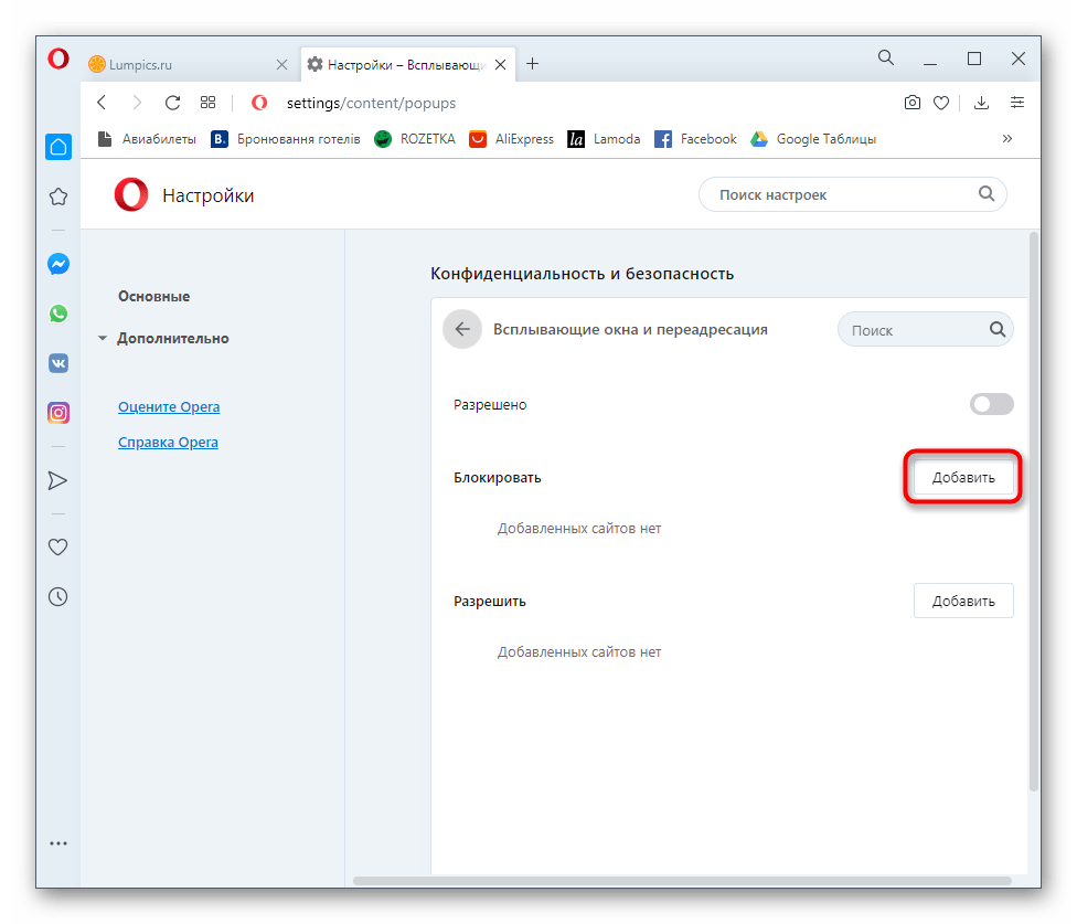 Переход к добавлению исключений для блокировки всплывающих окон в браузере Opera