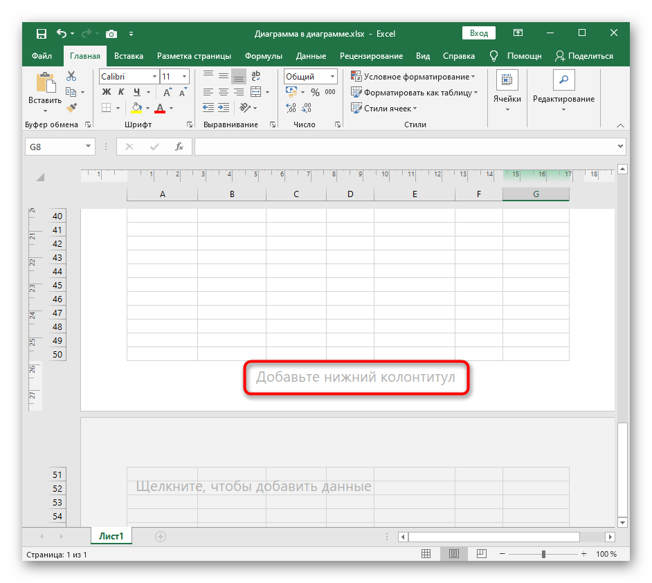 Убрать колонтитулы в экселе libreoffice