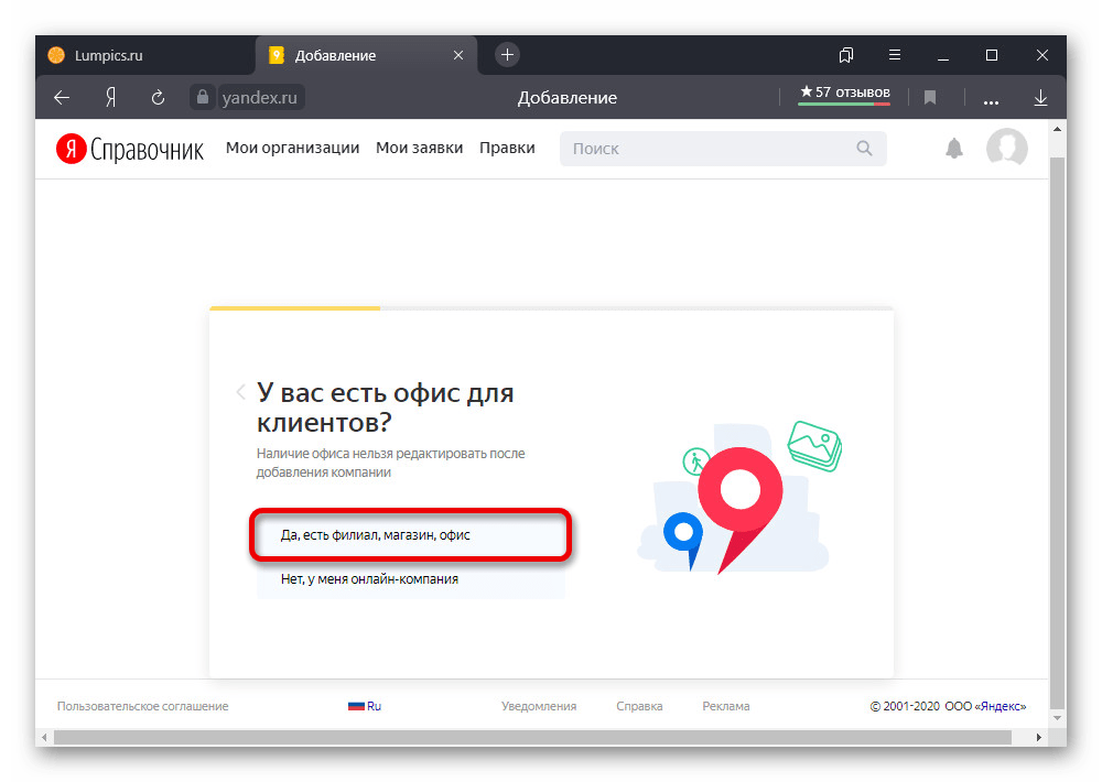 Переход к добавлению офиса организации на сайте Яндекс.Справочника