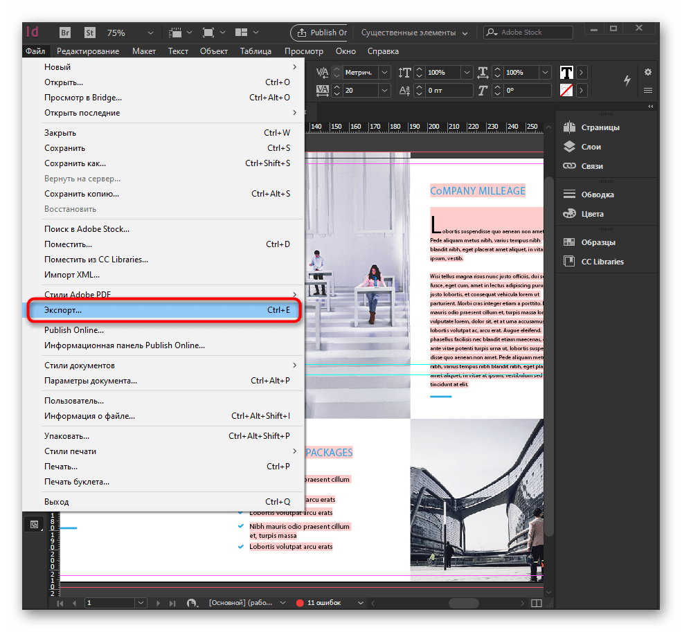 Переход к экспорту проекта при работе с буклетом в программе Adobe InDesign