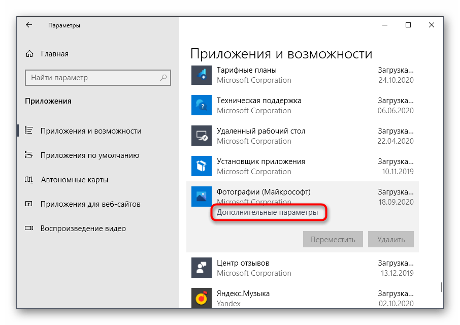 Переход к исправлению приложения Фотографии для решения ошибки 2147416359 в Windows 10