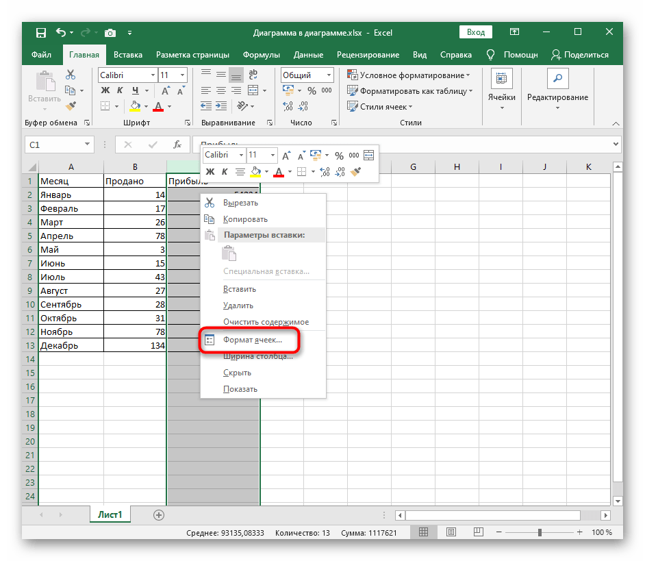 Переход к меню Формат ячеек для активации автоматического подбора ширины столбца в Excel