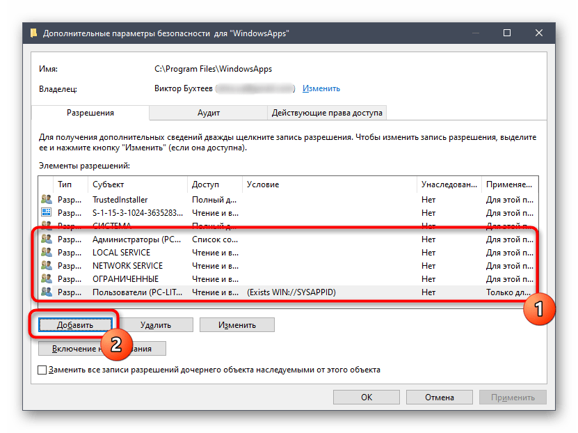 Переход к настройкам доступа для владельца папки 2147416359 в Windows 10