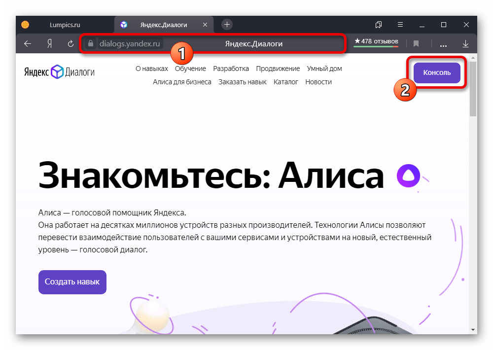 Переход к панели управления на сайте Яндекс.Диалогов