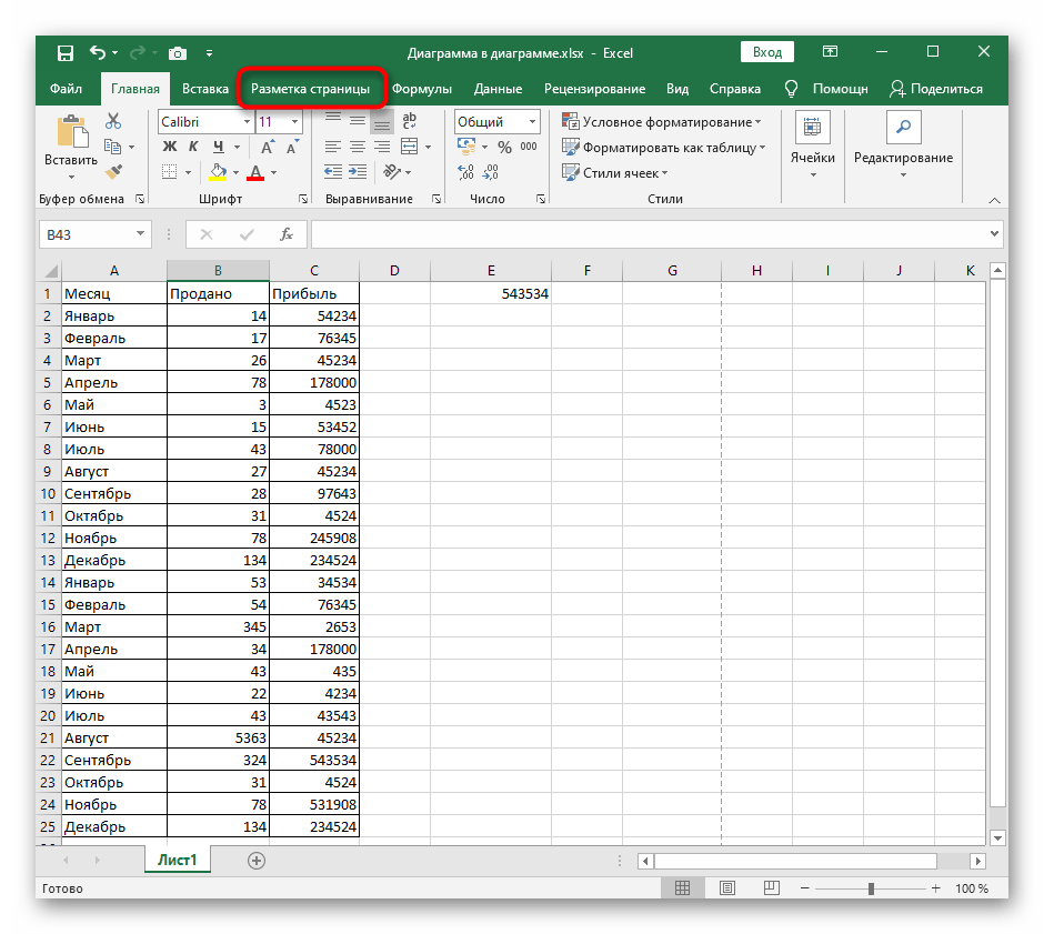 Переход к разделу Разметка страницы для работы с колонтитулами в Excel