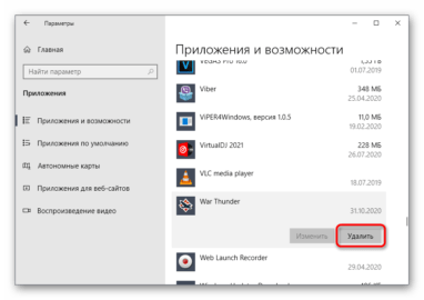 Как удалить war thunder с компьютера полностью