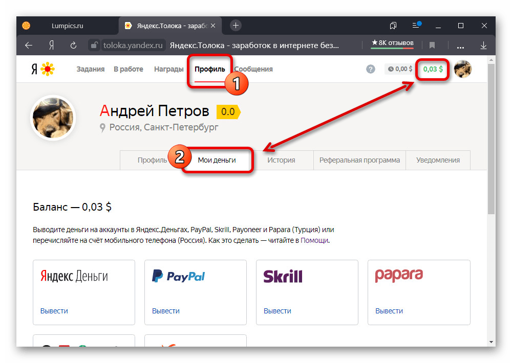 Переход к выводу денег на веб-сайте Яндекс.Толока