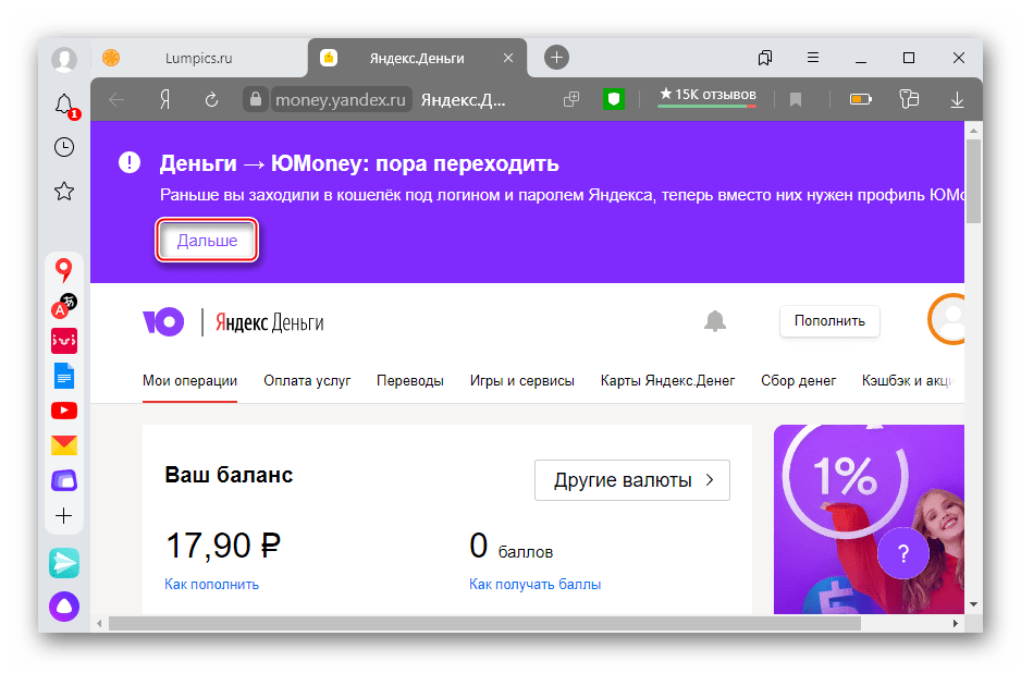 Переход на ЮMoney из сервиса Яндекс.Деньги