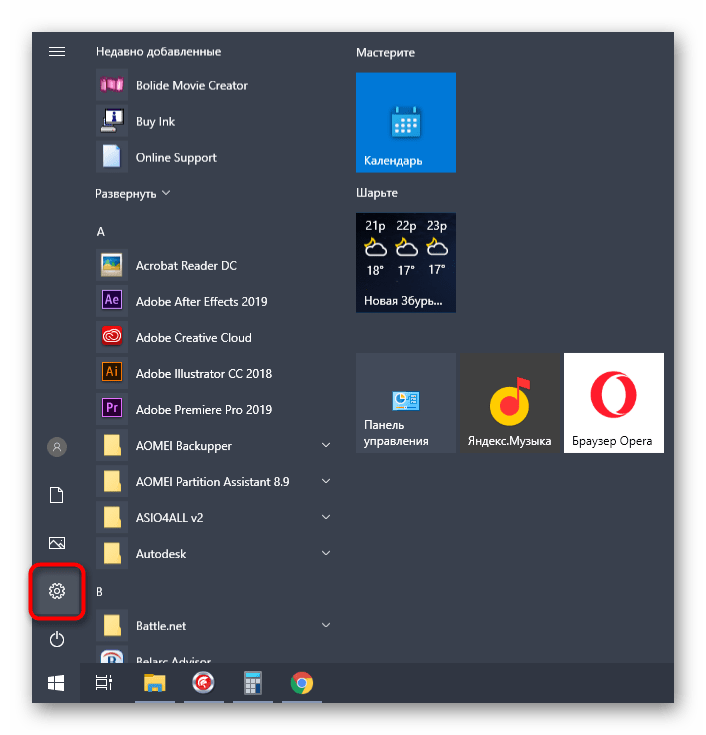Переход в меню Параметры для запуска автоматического средства исправления проблемы Принтер отключен в Windows 10