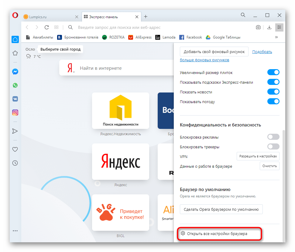 Переход в Настройки для блокировки всплывающих окон в браузере Opera