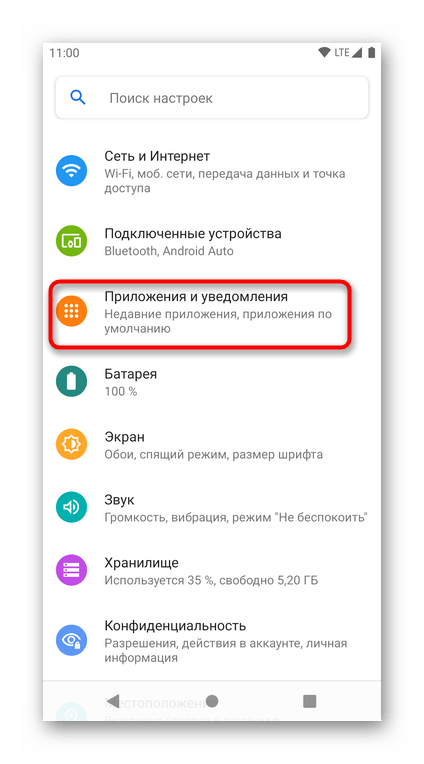 Переход в раздел с приложениями для разблокировки микрофона в Яндекс.Браузере для Android