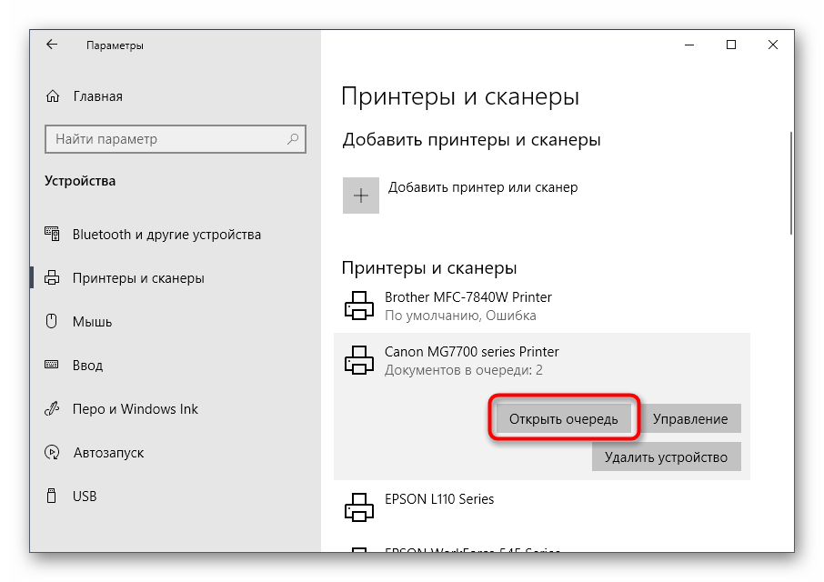 Переход в управление очередью печати принтера при решении проблемы с его работой в Windows 10