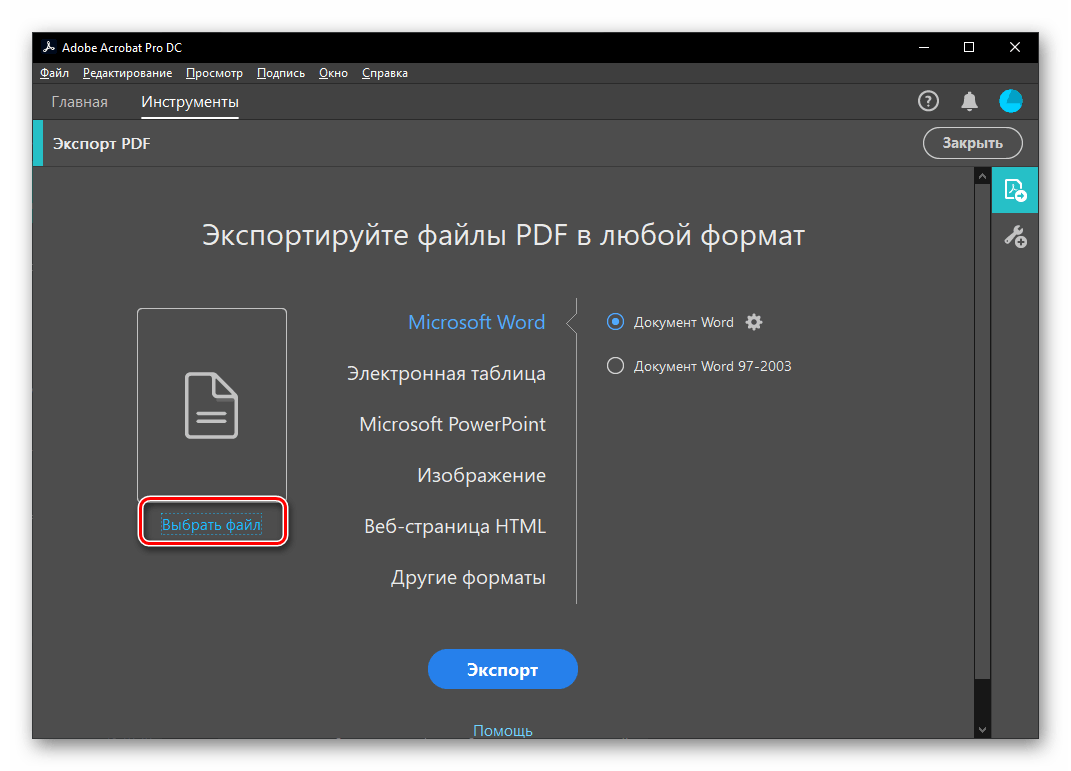 Перейти к добавлению документа Word для преобразования файла формата PDF в программе Adobe Acrobat Pro