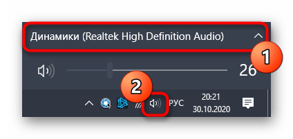 Переключение устройства воспроизведения при исправлении пропажи звука в Realtek Digital Output