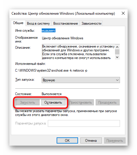Перезагрузка службы Центра обновления при исправлении ошибки с кодом 0x80073712 в Windows 10