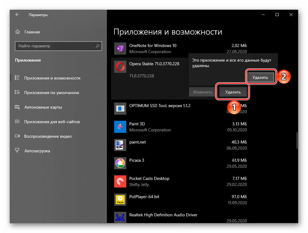 Подтвердить удаление браузера Opera в Параметрах ОС Windows 10