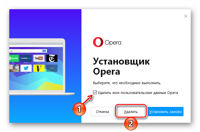 Как удалить оперу с компьютера полностью с windows