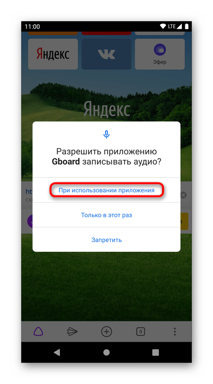 Подтверждение разрешения использования микрофона для голосового ввода через клавиатуру в Android