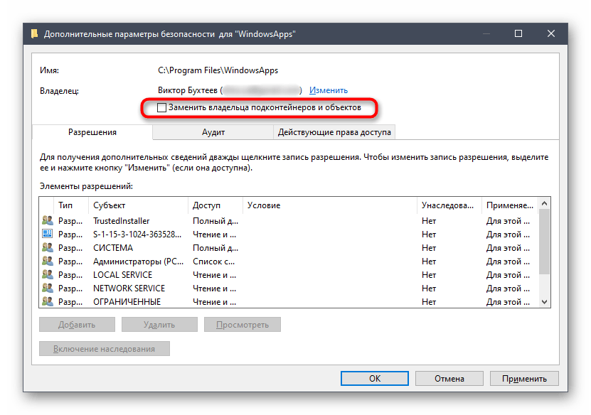 Подтверждение владельца папки при исправлении ошибки с кодом 2147416359 в Windows 10