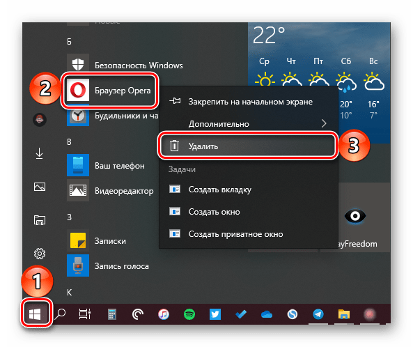 Поиск и удаление браузера Opera через меню Пуск в Windows 10