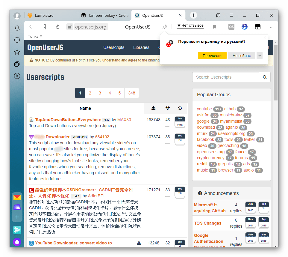 Поиск новых скриптов для расширения Tampermonkey в Яндекс.Браузерe на выбранной базе