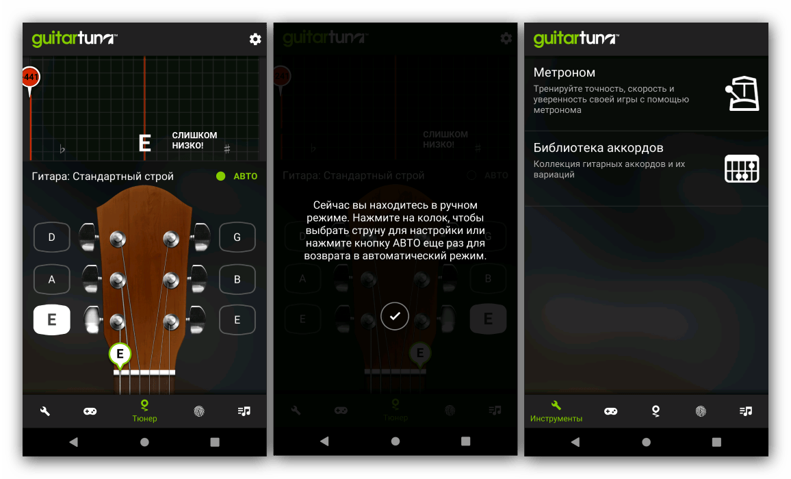 Преднастройка и внешний вид приложения для настройки гитары на Android Guitar Tuna