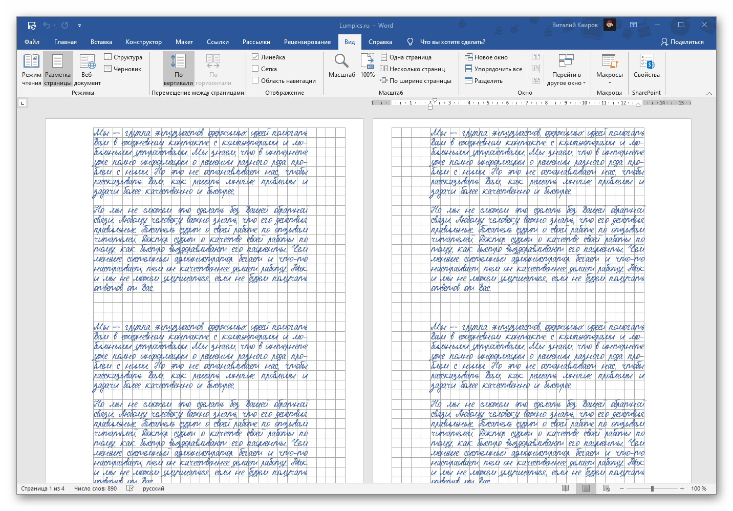 Пример конспекта с рукописным текстом, самостоятельно созданного в текстовом редакторе Microsoft Word