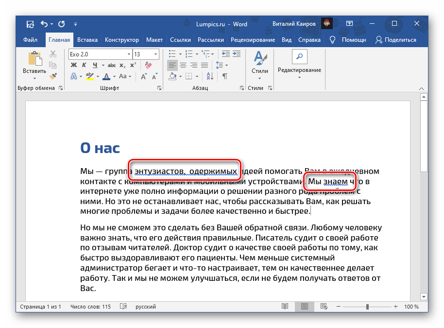 Как убрать подчеркивание в Microsoft Word