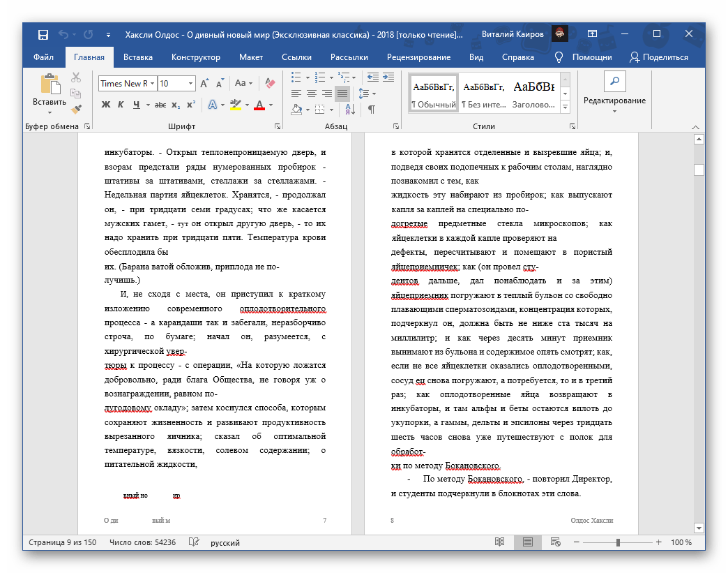 Пример ошибок в преобразованном файле формата PDF в текстовом редакторе Microsoft Word