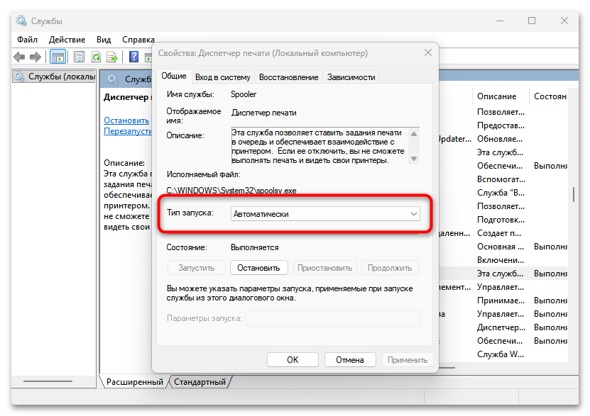 Принтер отключен. Как включить-09