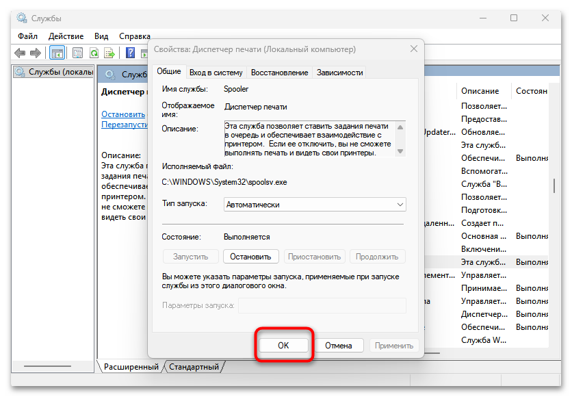 Принтер отключен. Как включить-11