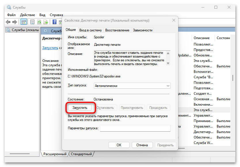 Принтер отключен. Как включить-14