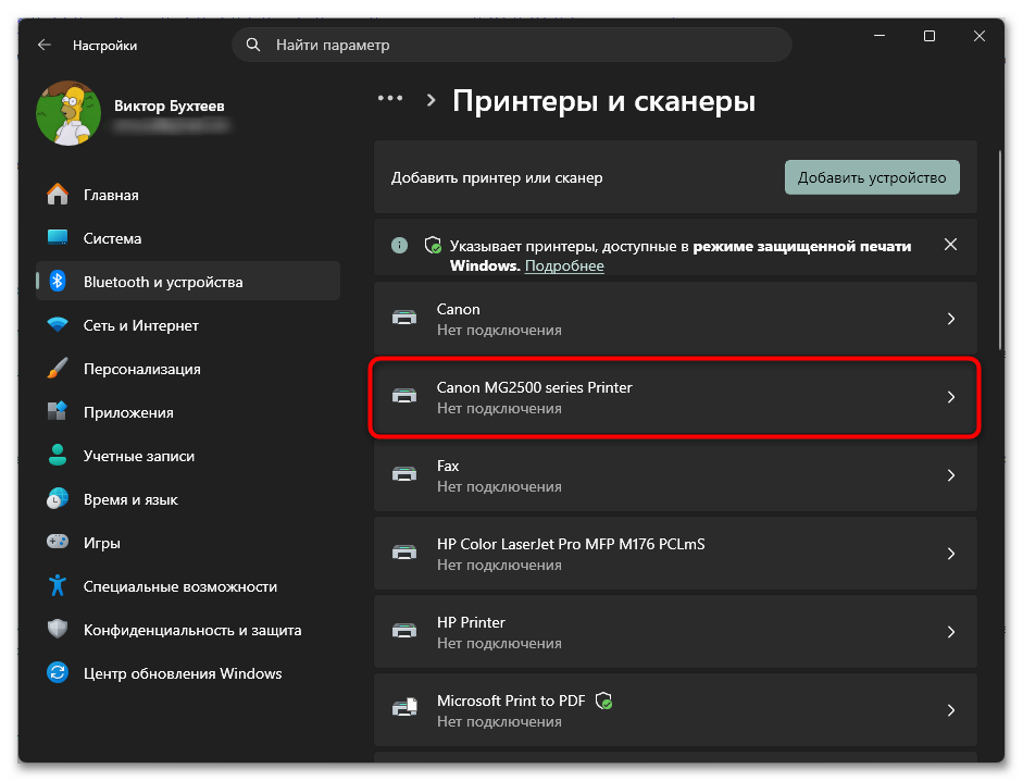 Принтер отключен. Как включить-15