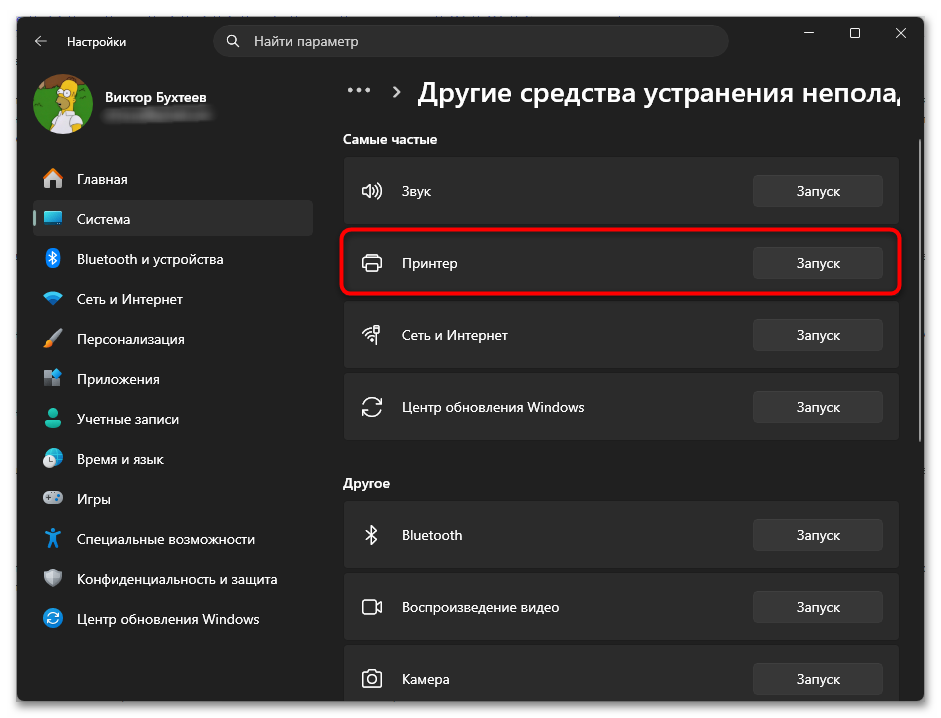 Принтер отключен. Как включить-24