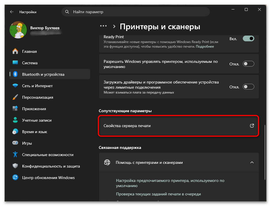 Принтер отключен. Как включить-26