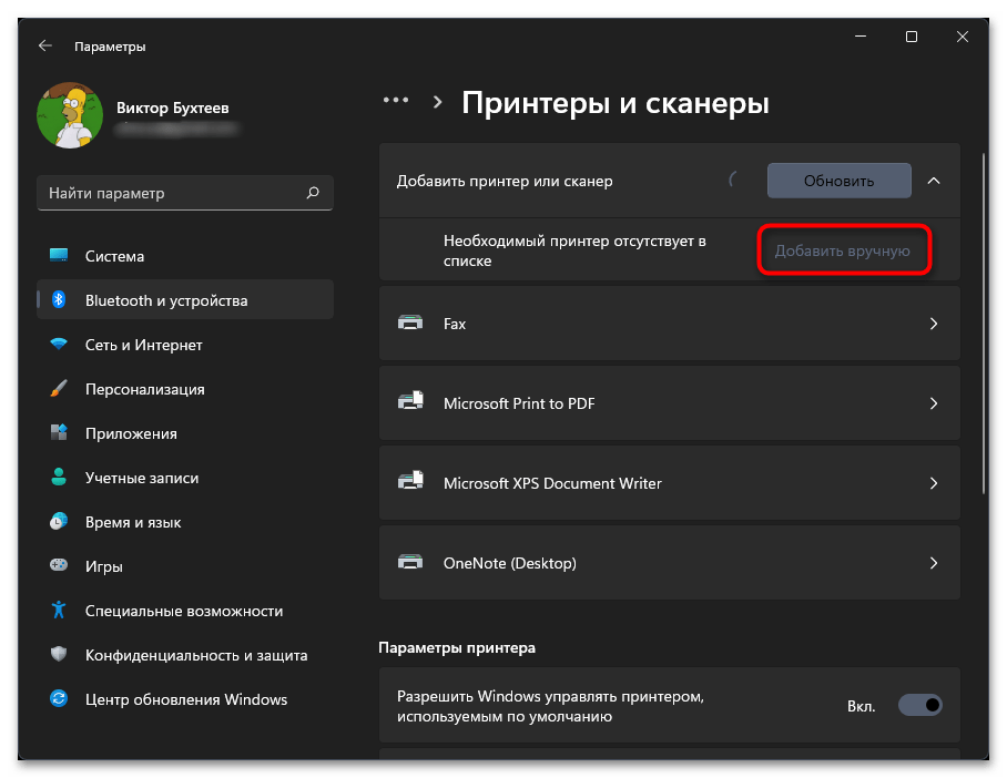 Принтер отключен. Как включить-31